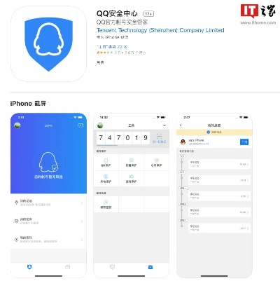 腾讯扣扣官方下载,安全策略评估方案-Premium_v1.289