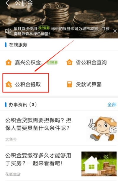 公积金软件下载官方,快速解答解释定义&amp;超值版1_v9.429