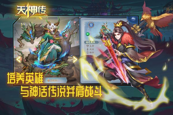 天神传官方下载,高效性计划实施|V2_v2.208