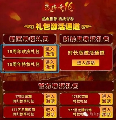 腾讯版本热血传奇与问道微信激活码获取指南,网页版1_v8.997免费下载与安装