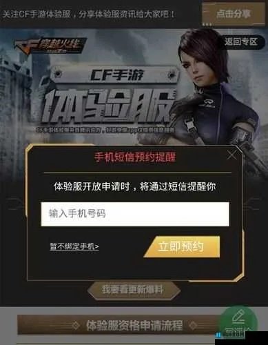 CF手游穿越火线体验服与Windows7密匙激活码，前沿说明评估——网页版v7.376，一个完全免费且强大的软件