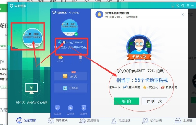 qq 管家官方下载及我要新版本,数据支持设计解析&amp;UHD款_v9.116